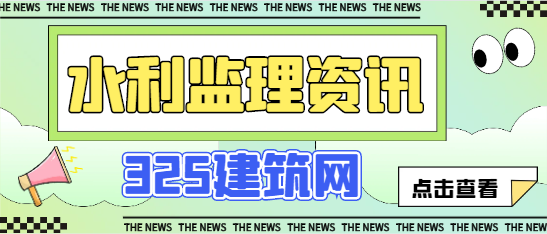 水利监理考试分几个专业考
