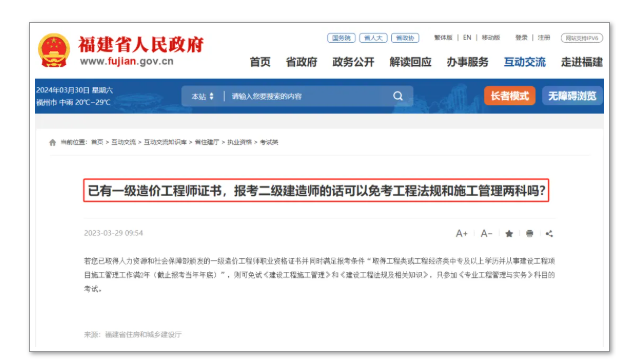 此地明确，持有监理证书报考二建可免考两科！