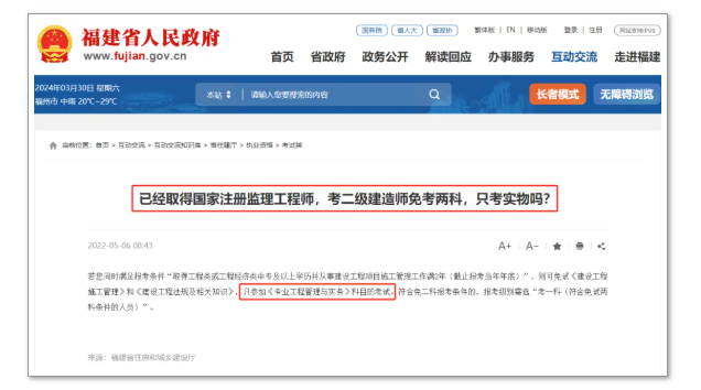 此地明确，持有监理证书报考二建可免考两科！