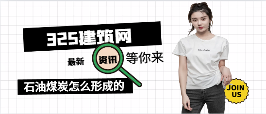 石油煤炭怎么形成的