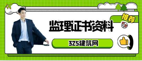 监理必须完成并验收的监理资料清单！建议收藏！