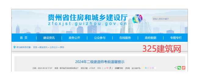 该省发布二建时间：4月13日考试！