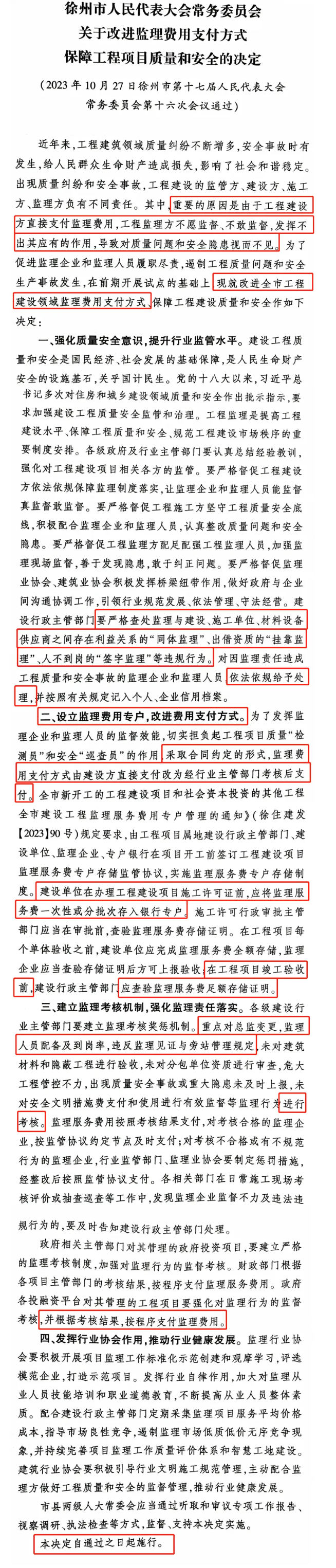 住建局：监理费用不能由建设方直接支付！
