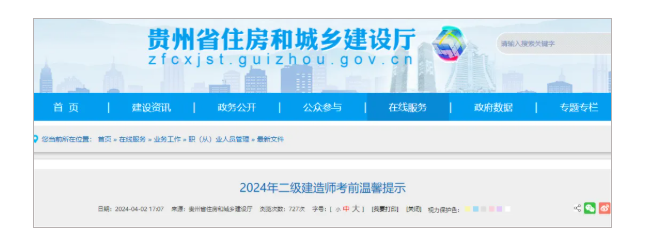 贵州：二建准考证开始打印！