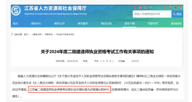 24年合格标准公布二建合格线！
