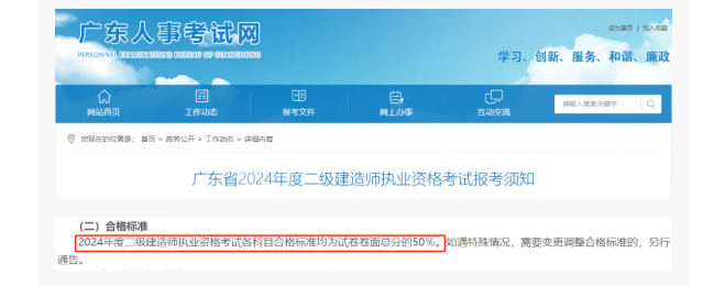 24年合格标准公布二建合格线！