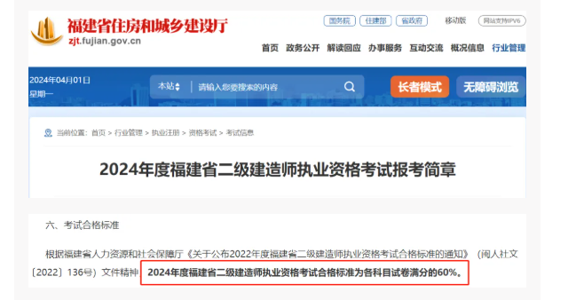24年合格标准公布二建合格线！