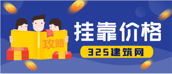 煤炭/石化咨询师挂靠多少钱一年？