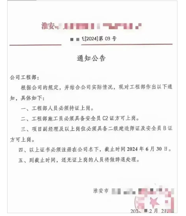 没有持证员工，全部辞退！