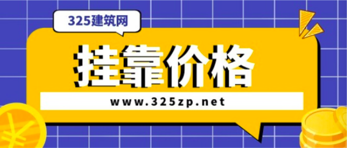 钢铁/有色冶金咨询师唯一社保挂靠多少钱一年？