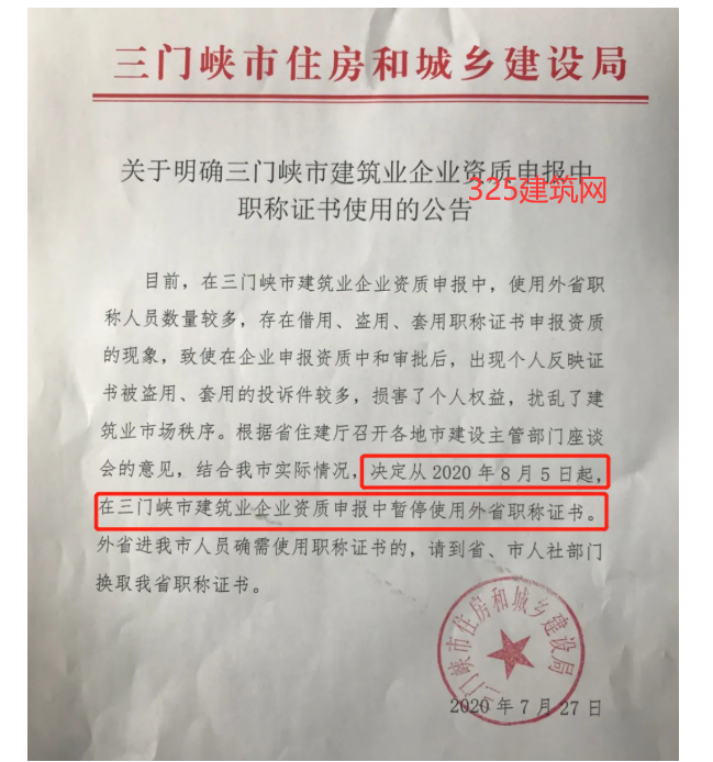 河南发布：暂停使用外省职称证书及2010年之前证书