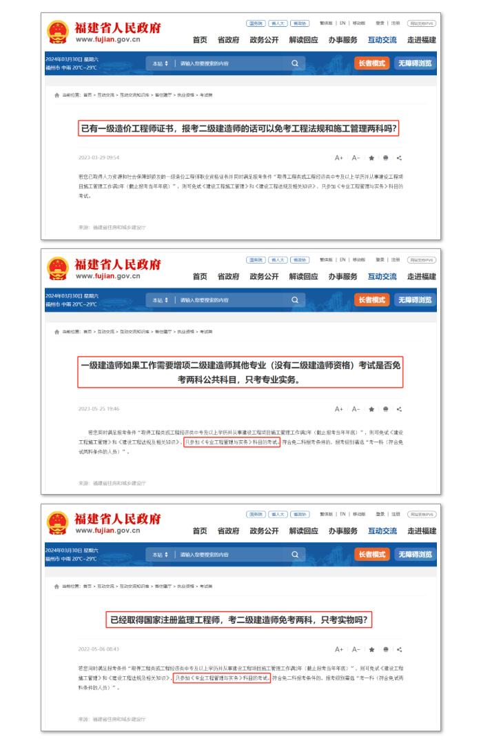 此地明确，持有监理证书报考二建可免考两科！