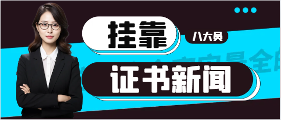 机械员和安全员哪个好