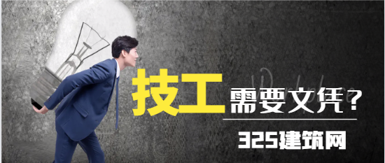 高级技工证是大专文凭吗