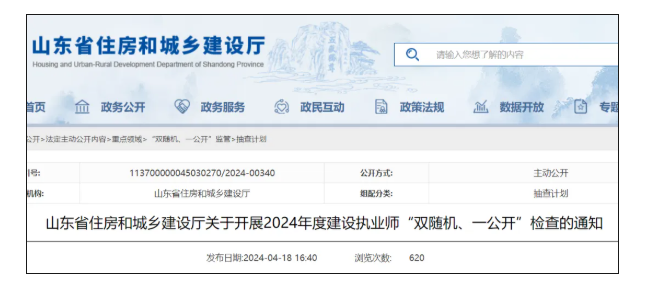 注意！该省将对建造师开展执业规范、在岗履职检查！