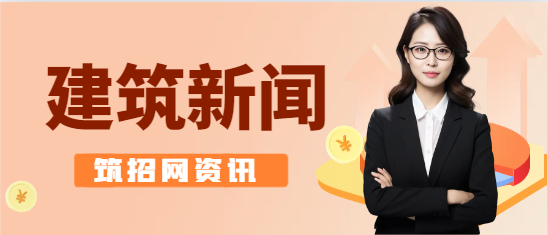 注意！该省将对建造师开展执业规范、在岗履职检查！