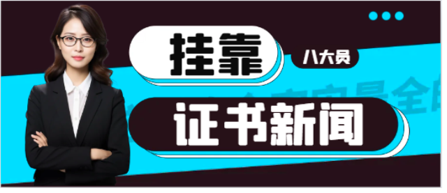动力工程师证好挂吗