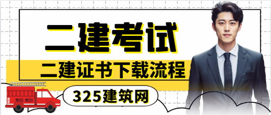 24年二建证书，该省能下载啦！