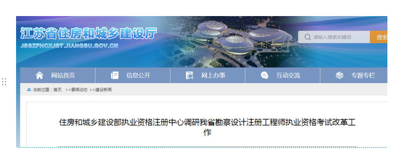 勘察设计考试改革方略？你怎么看？