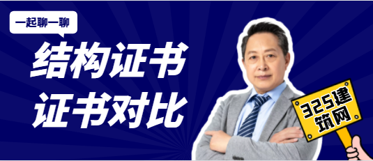 注册结构工程师一级高还是二级高