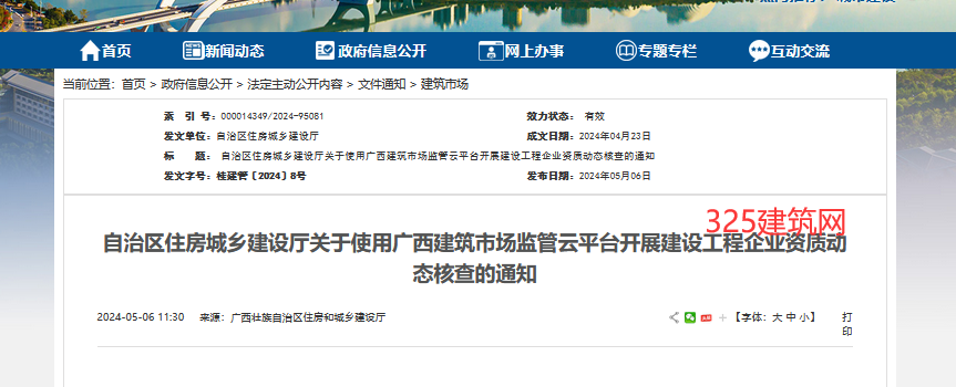 建造师，再出利好！