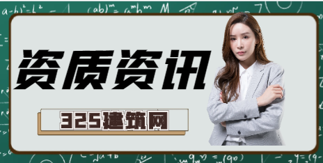 水利部监理资质标准最新规定