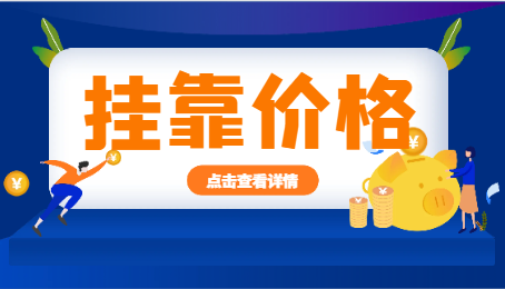 消防工程师唯一社保挂靠一年多少钱