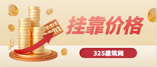 二级机电证书挂靠多少钱一年