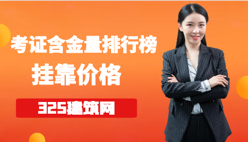 考证含金量排行榜
