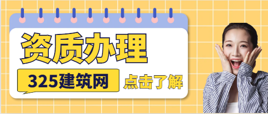 铁路工程—级资质办理标准