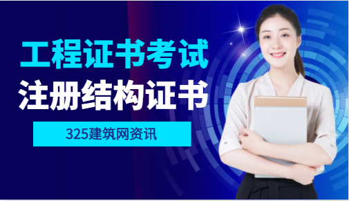 江西二级结构和—级结构好考吗