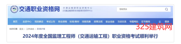 2024年监理考试：共7.7万人报名