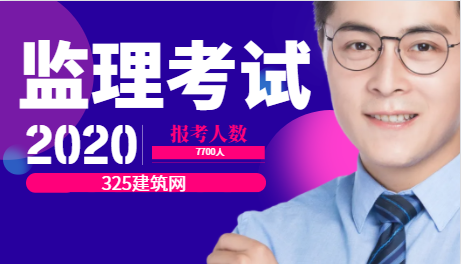 2024年监理考试：共7.7万人报名