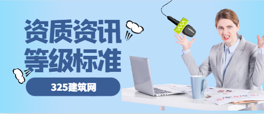 岩土工程师资质等级标准