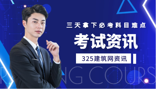 二建一次过三科困难么