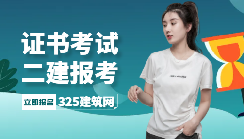 普通人怎么报考二建