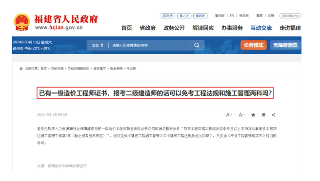 此地明确,持有监理证书，考二建免试二科！