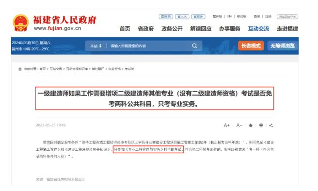 此地明确,持有监理证书，考二建免试二科！