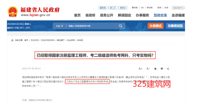 此地明确,持有监理证书，考二建免试二科！