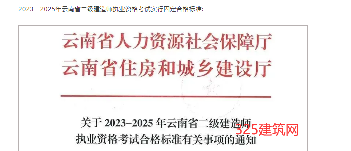 2024二建分数线要涨？24年合格标准公布