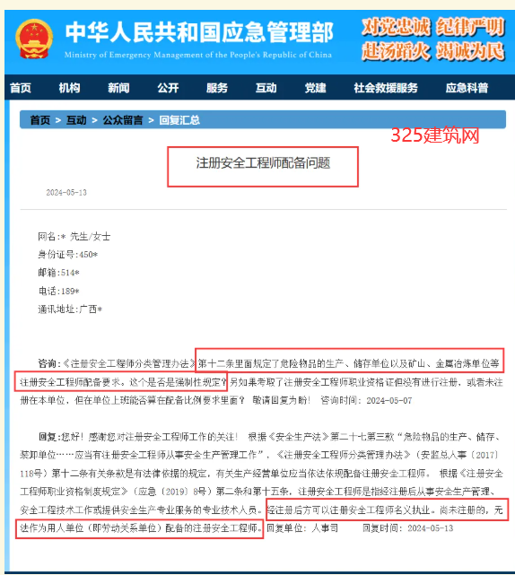 注册安全工程师配备问题、是否强制性规定？