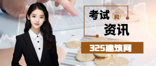 2024年一造考试报名常见问题