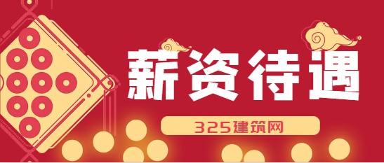 二级结构工程师待遇怎么样