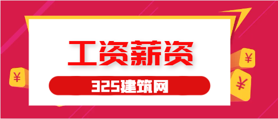 工程资料员一个月多少钱挂靠