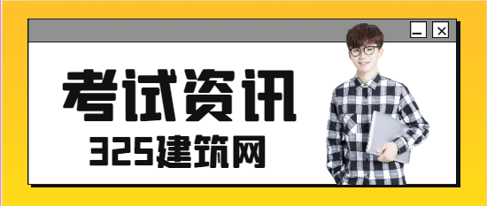 土木工程专业需要考一些什么证书