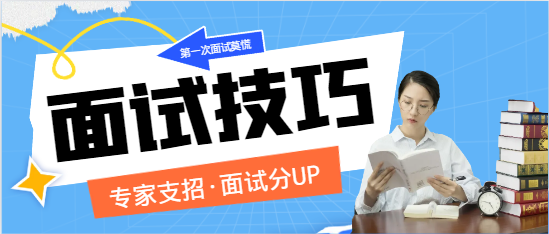 安全工程师面试技巧和方法