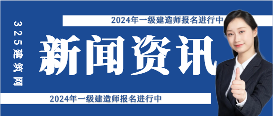 2024年一级建造师报名进行中