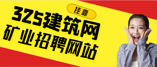 一级矿业简历证书在哪个网站找比较好