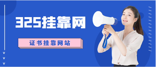 一级通信简历证书在哪个网站找比较好