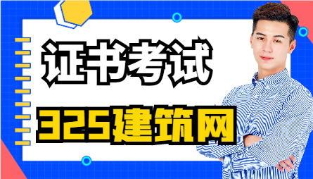 房地产估价师挂靠应注意什么建企考证奖励